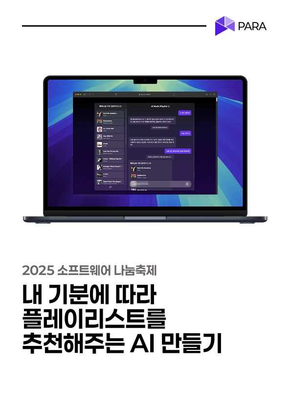 내 기분에 따라 플레이리스트를 추천해주는 AI 만들기