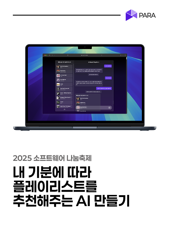 내 기분에 따라 플레이리스트를 추천해주는 AI 만들기